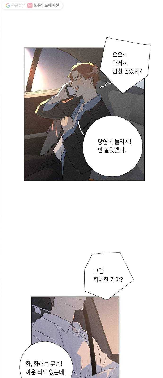 Here U Are 번외3-재회(下) 3