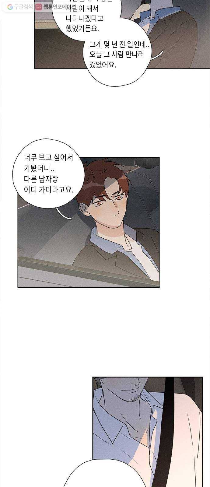 Here U Are 번외3-재회(下) 5