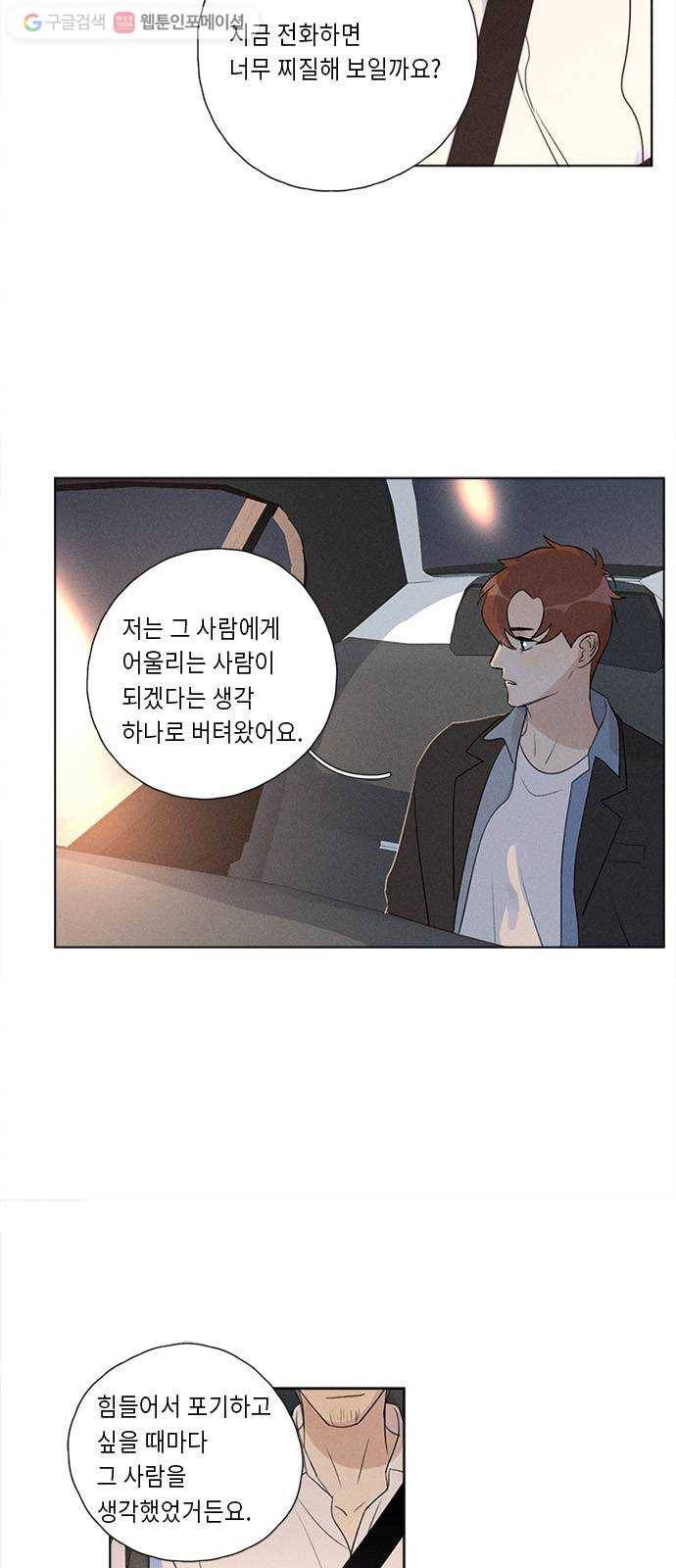 Here U Are 번외3-재회(下) 6