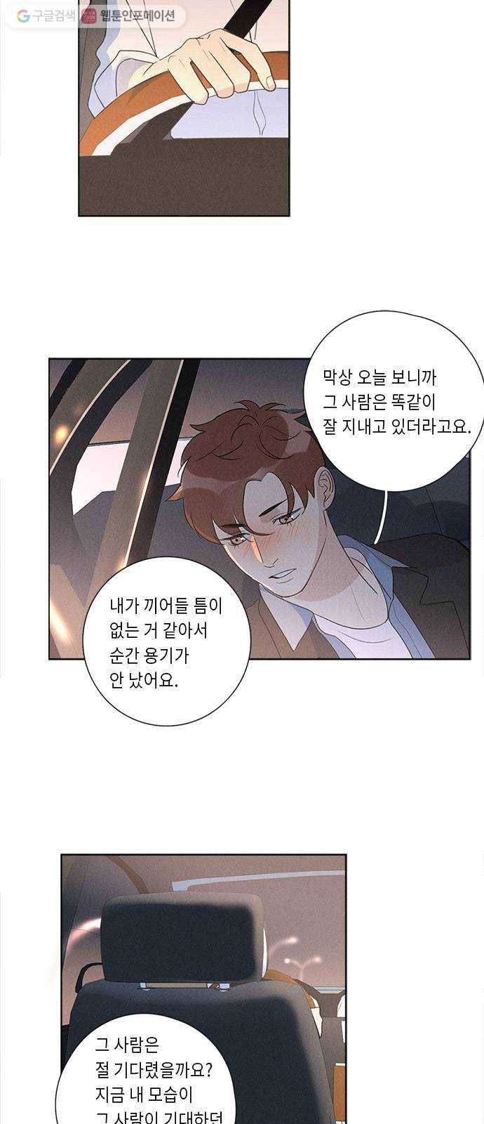 Here U Are 번외3-재회(下) 7