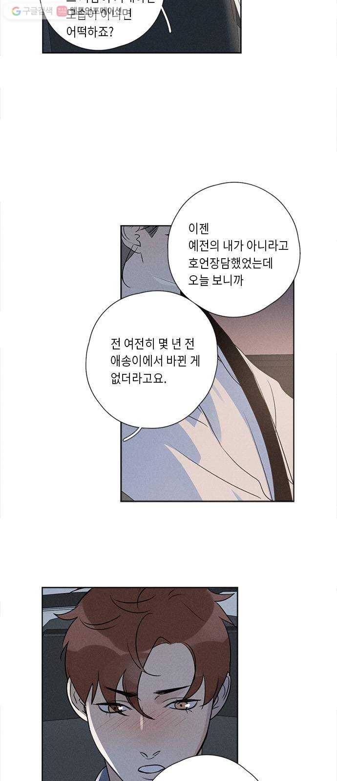 Here U Are 번외3-재회(下) 8