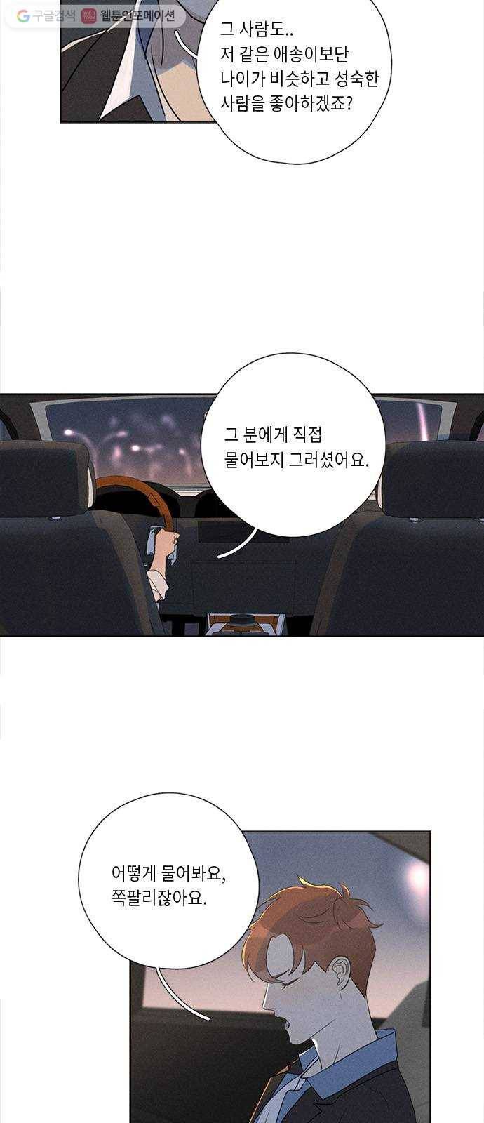 Here U Are 번외3-재회(下) 9