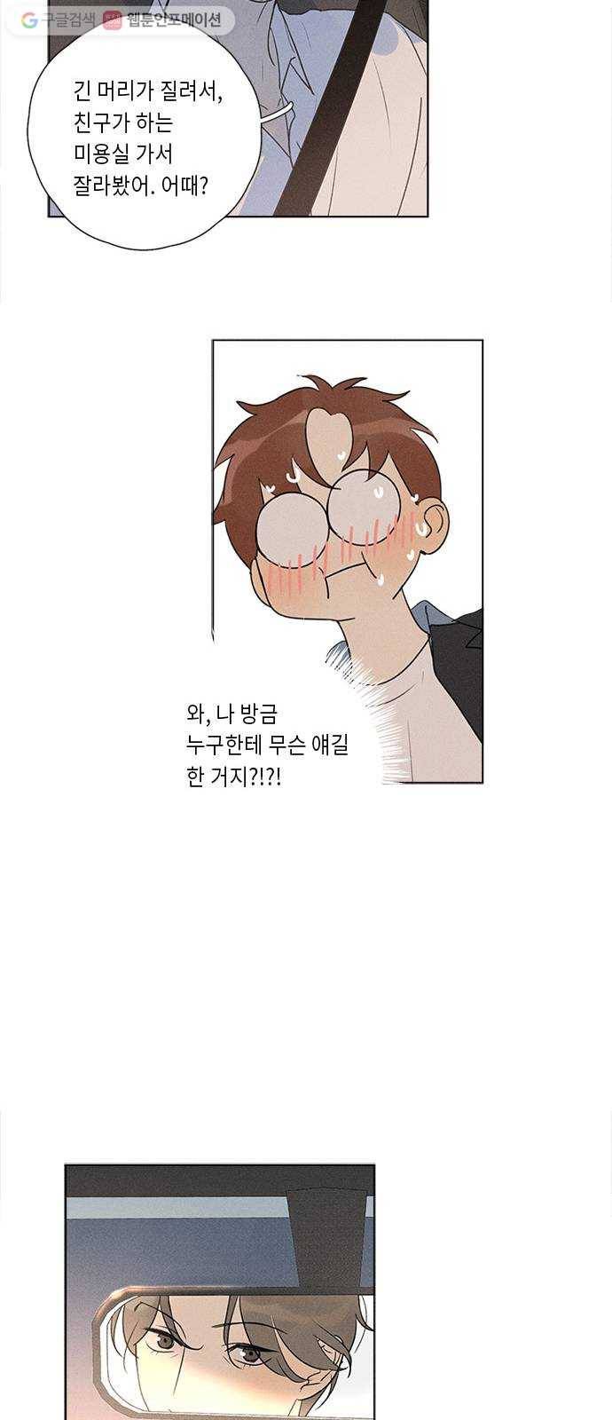 Here U Are 번외3-재회(下) 12