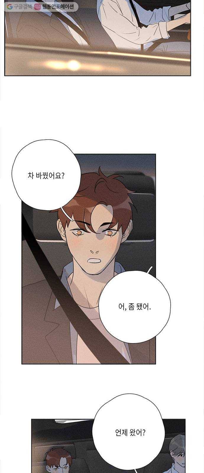 Here U Are 번외3-재회(下) 14