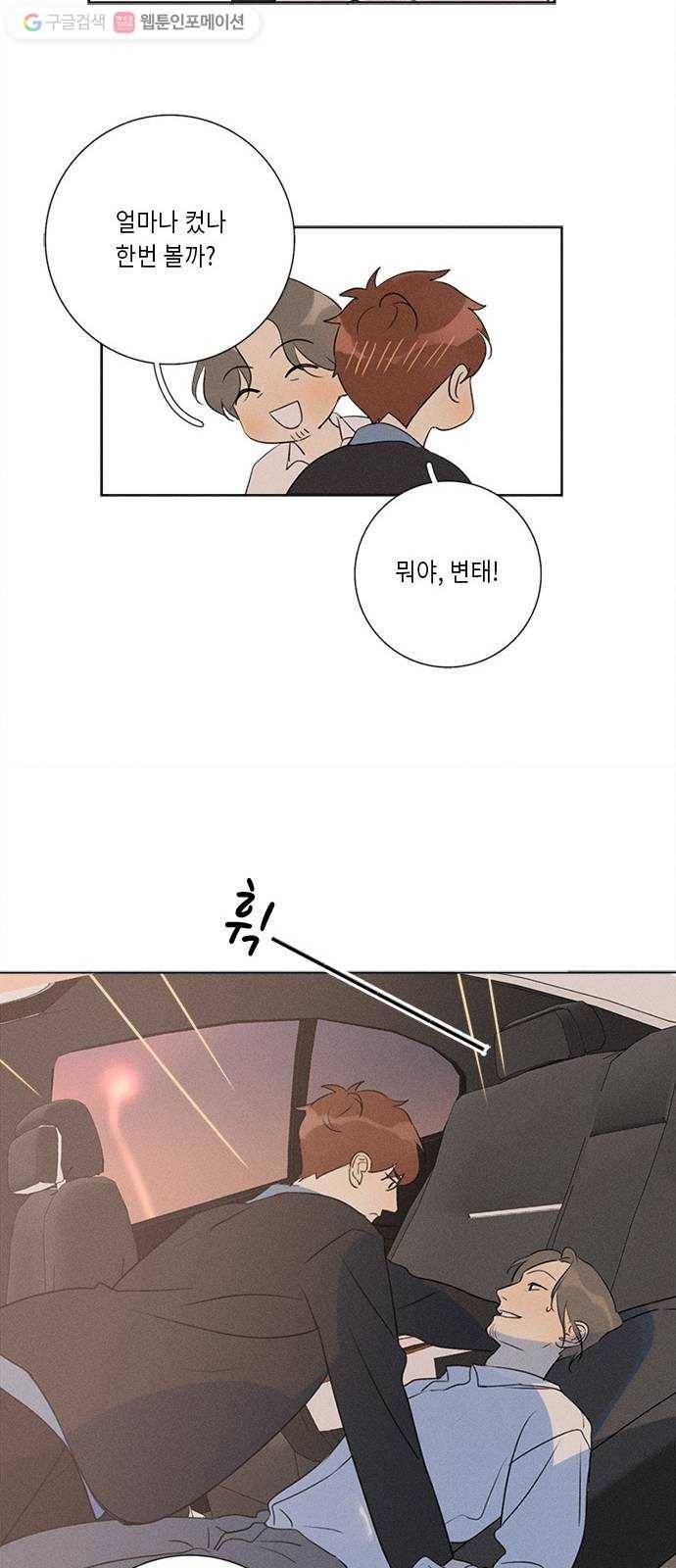 Here U Are 번외3-재회(下) 21