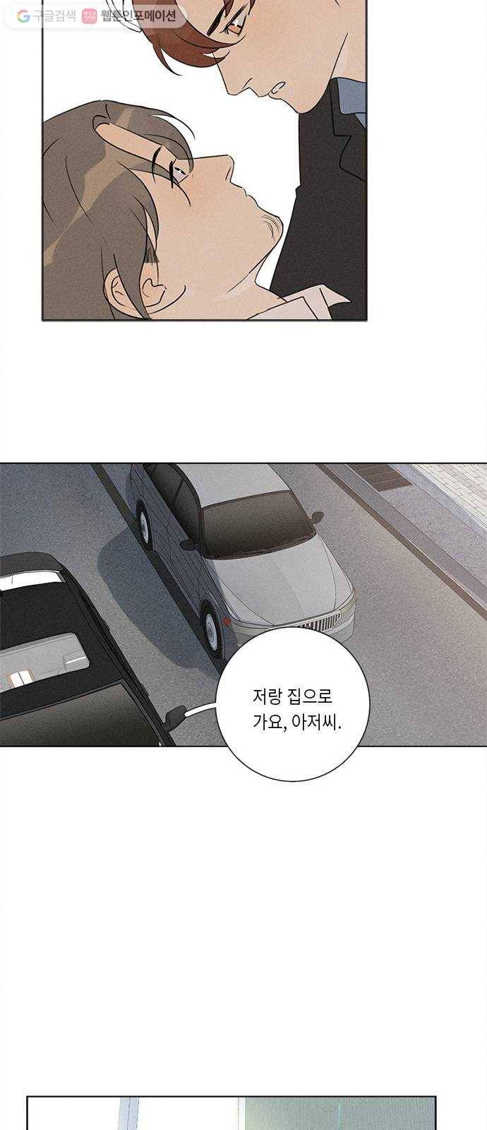 Here U Are 번외3-재회(下) 23