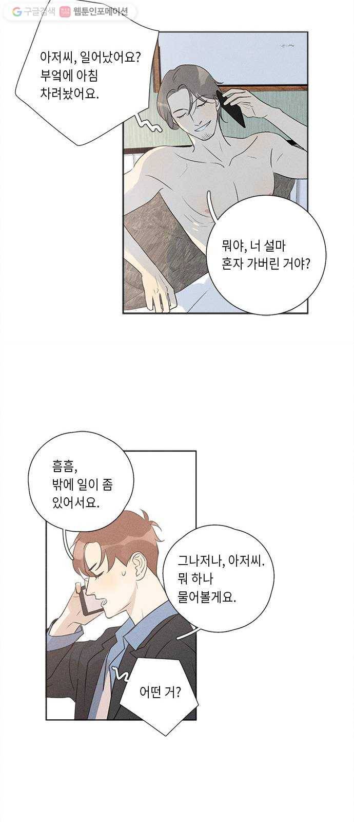 Here U Are 번외3-재회(下) 26