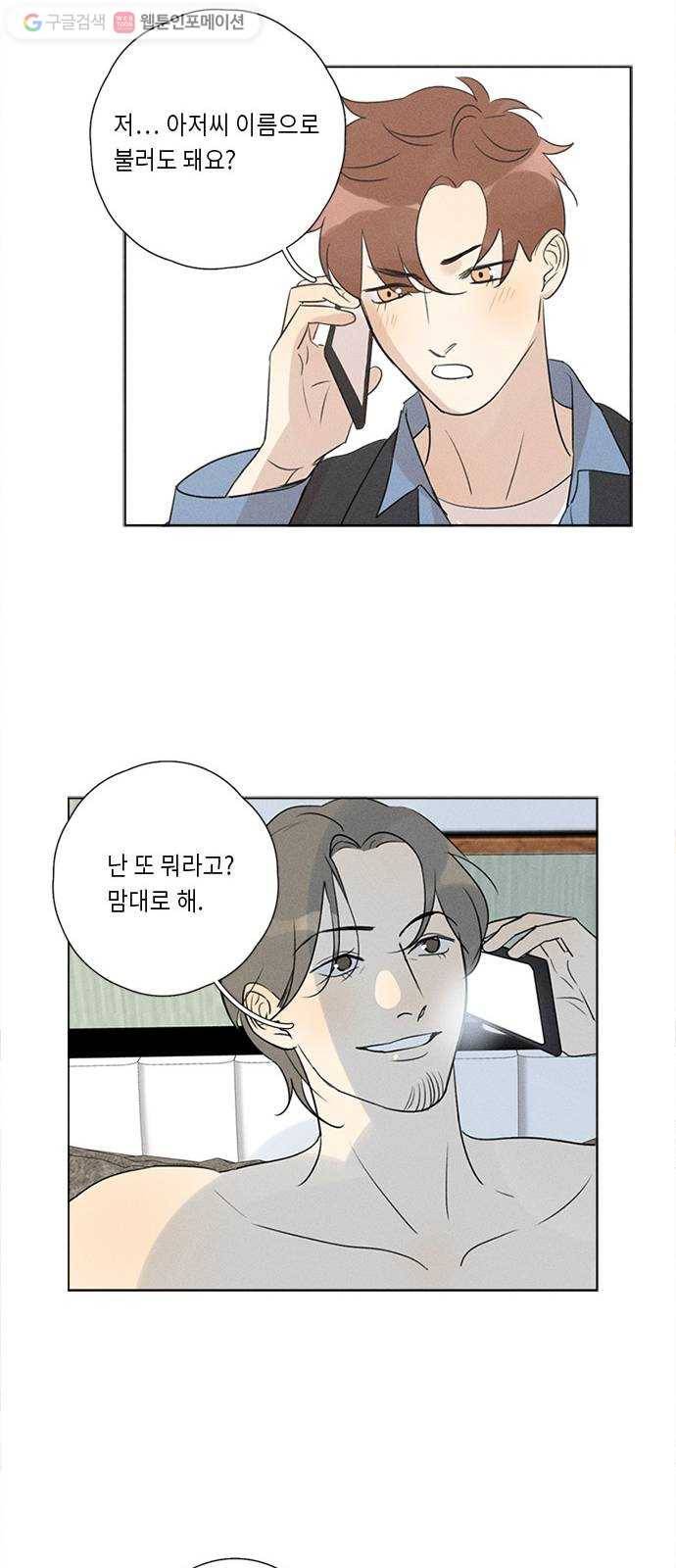 Here U Are 번외3-재회(下) 27