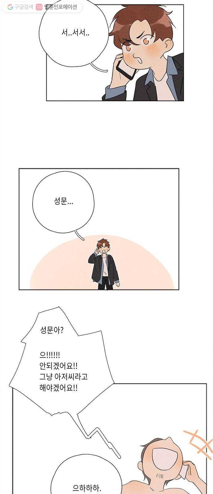 Here U Are 번외3-재회(下) 28