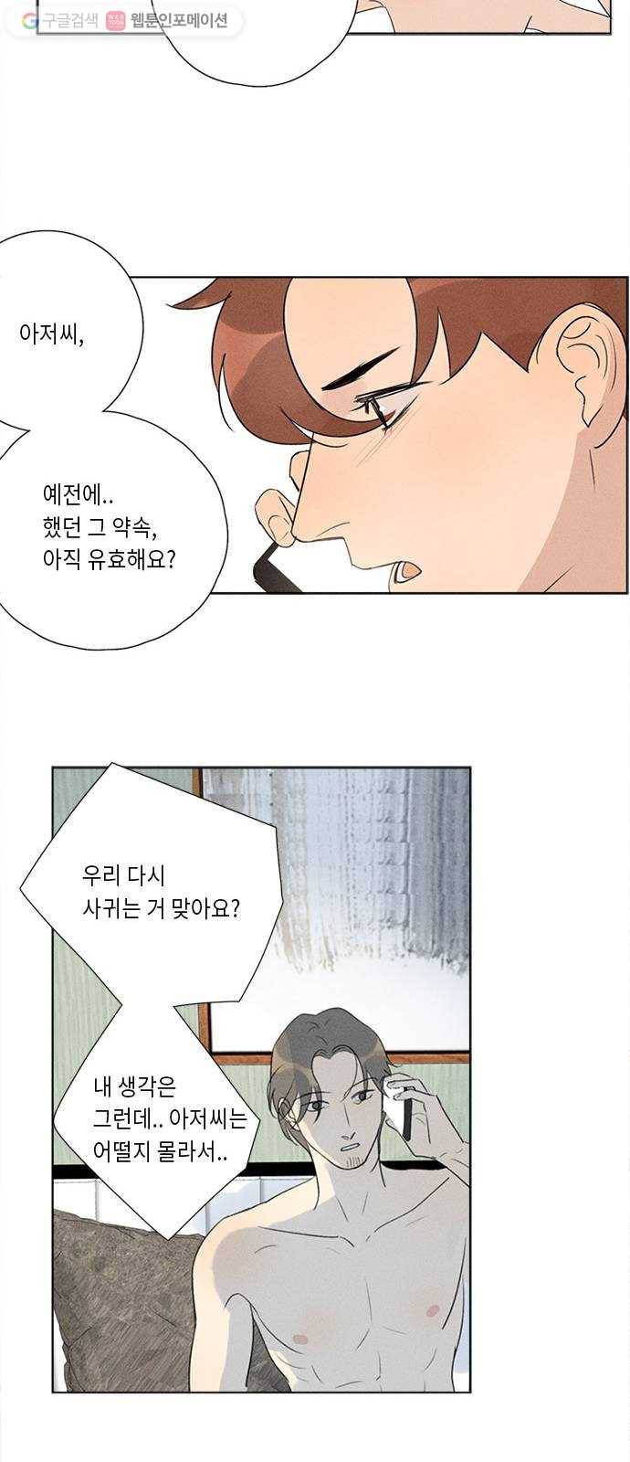 Here U Are 번외3-재회(下) 29