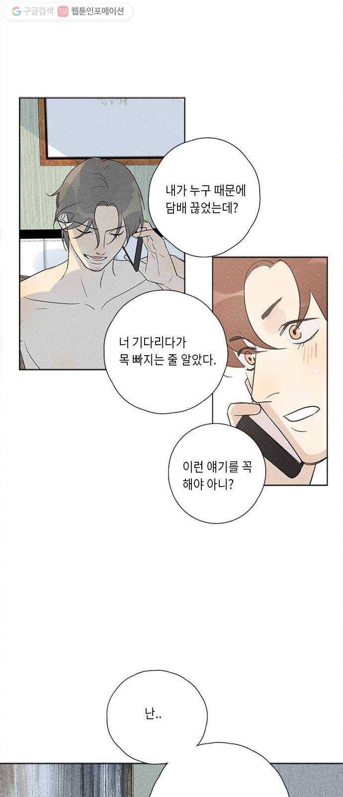 Here U Are 번외3-재회(下) 30