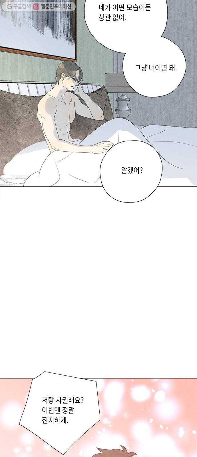 Here U Are 번외3-재회(下) 31