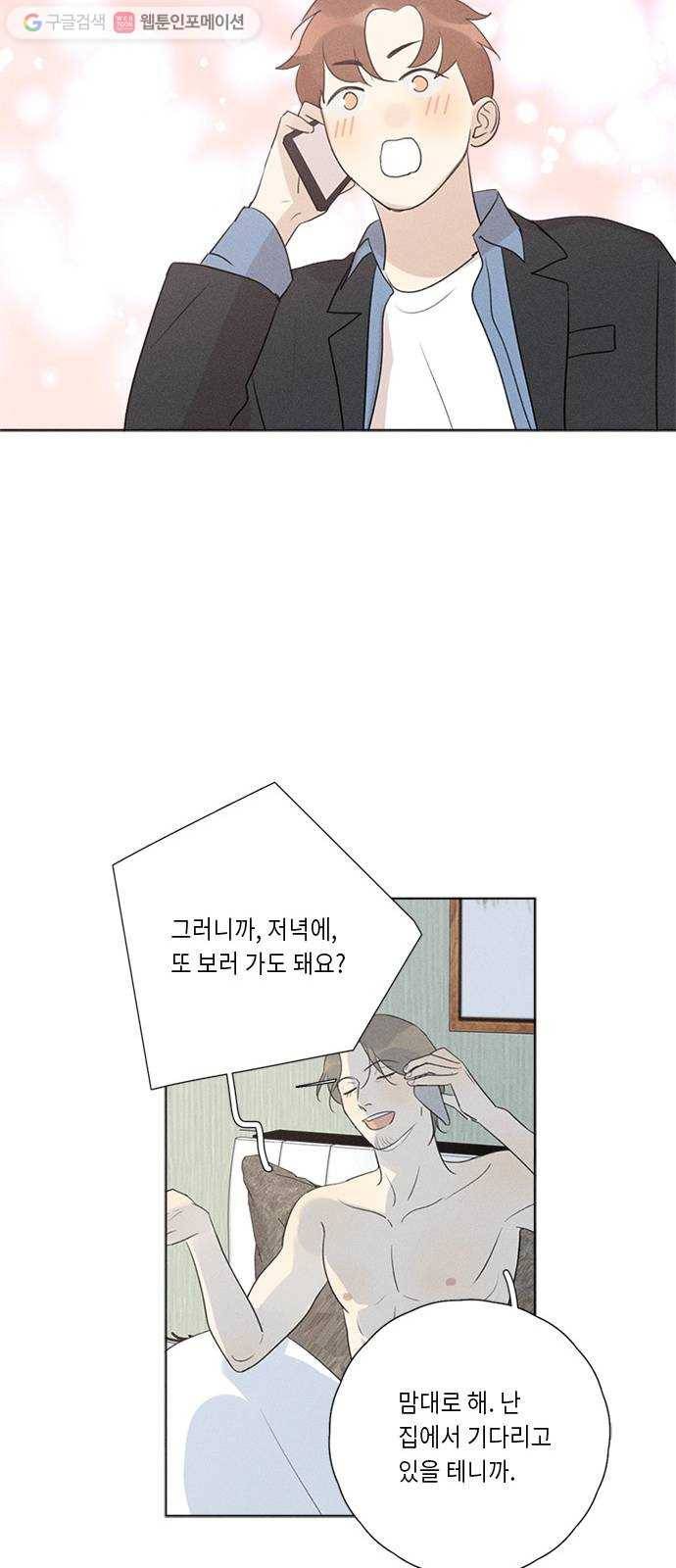 Here U Are 번외3-재회(下) 32