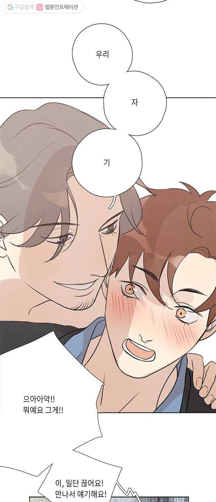 Here U Are 번외3-재회(下) 33