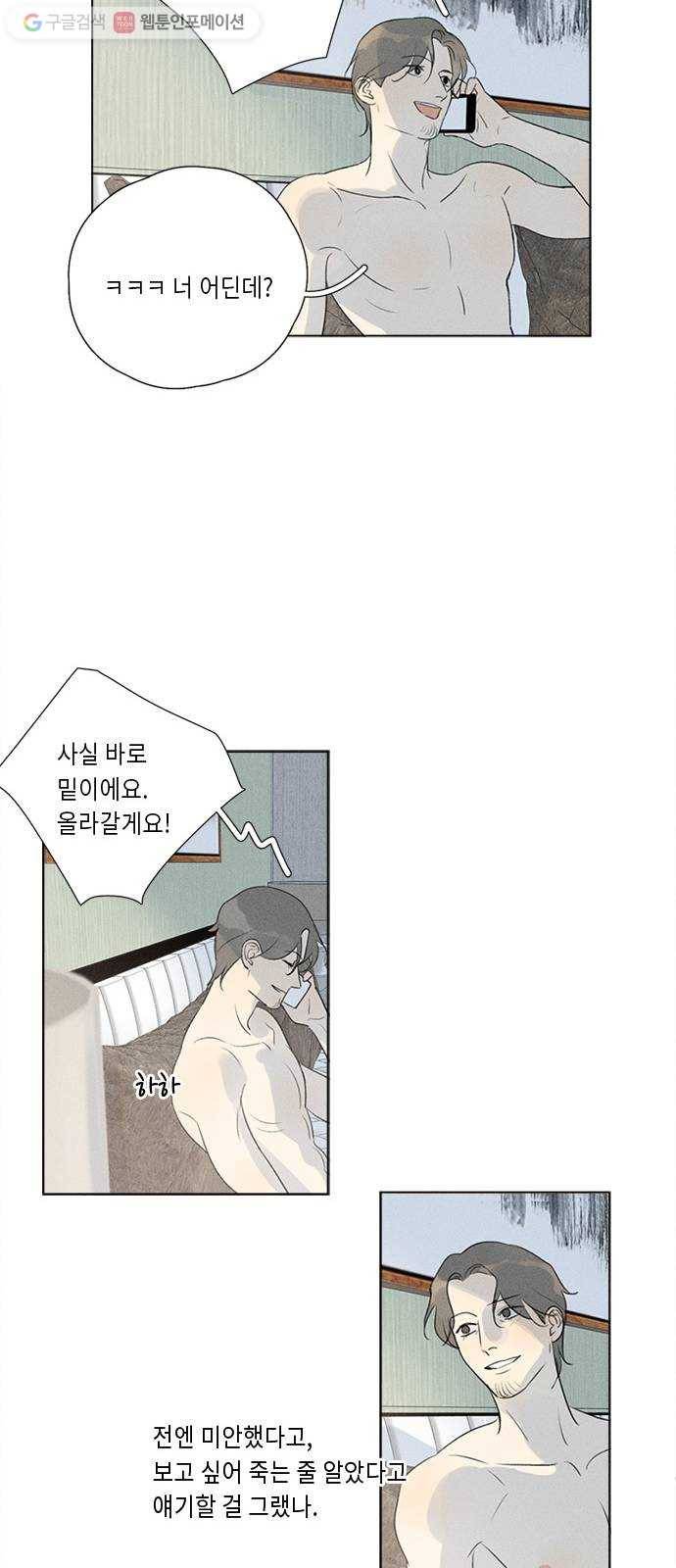 Here U Are 번외3-재회(下) 34