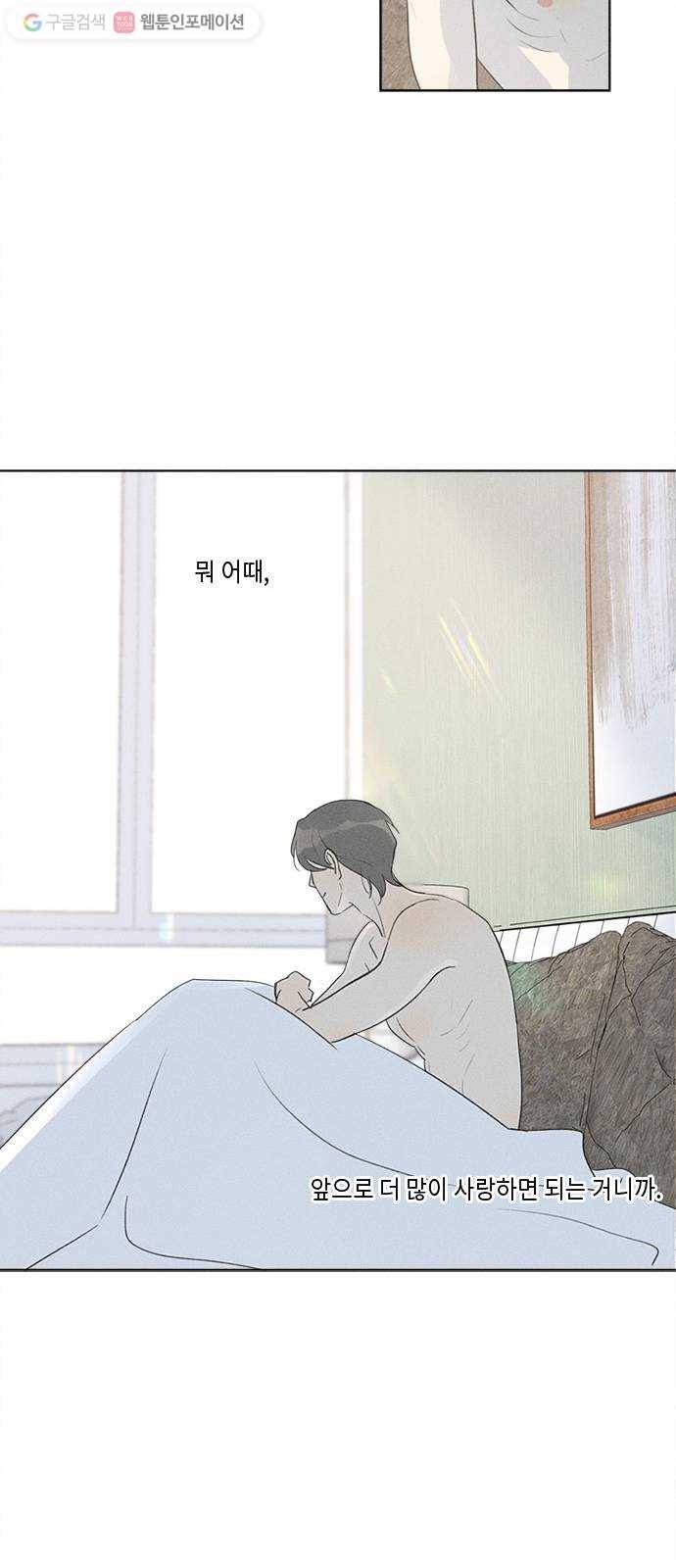 Here U Are 번외3-재회(下) 35