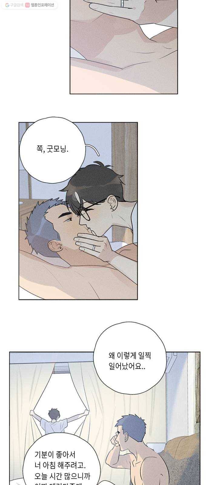 Here U Are 번외8-미래 3