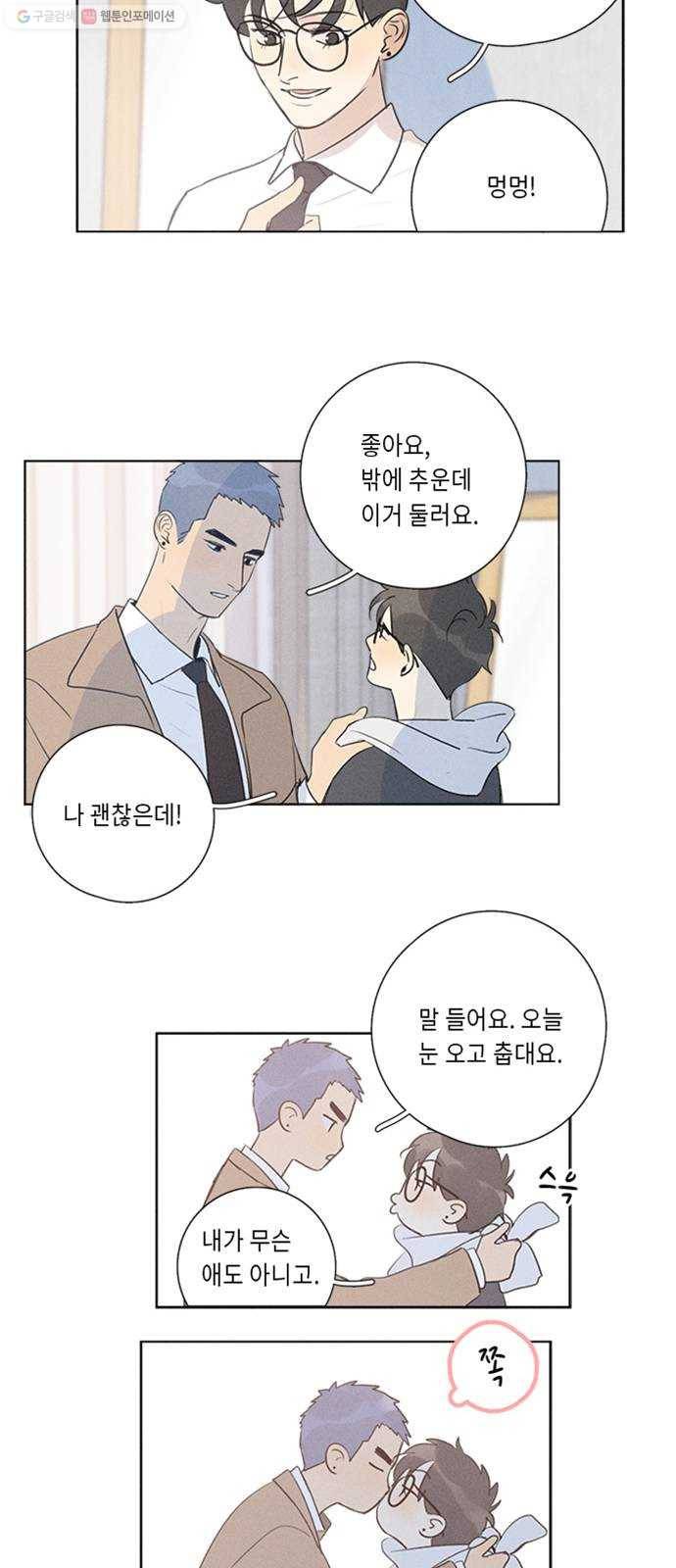 Here U Are 번외8-미래 5