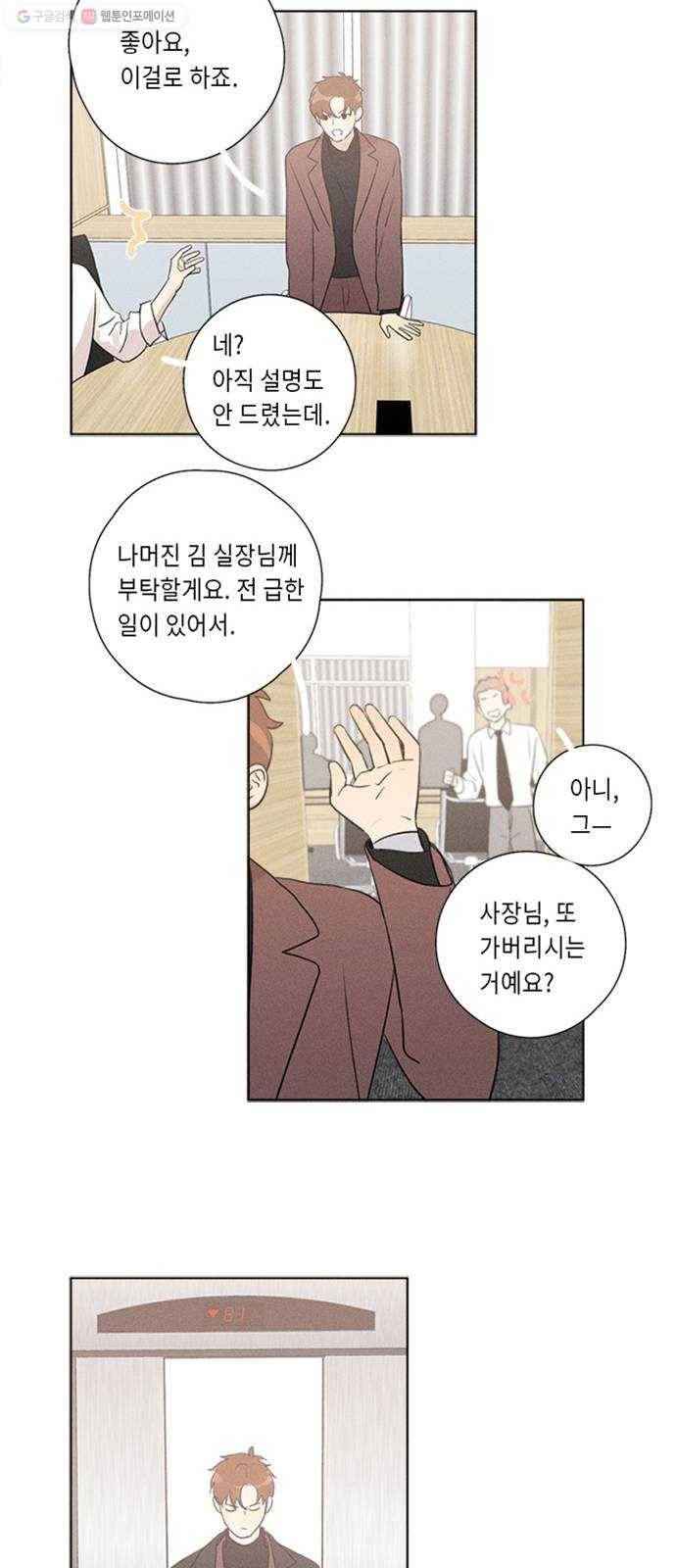 Here U Are 번외8-미래 11