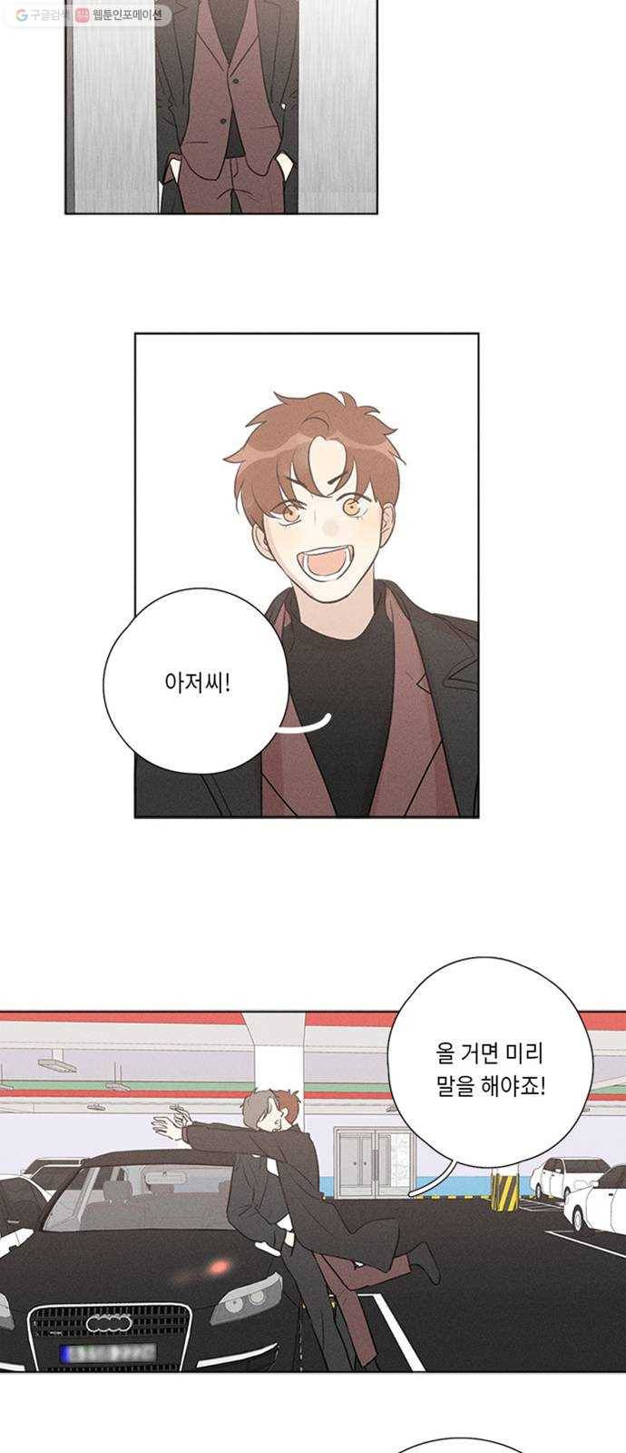 Here U Are 번외8-미래 12