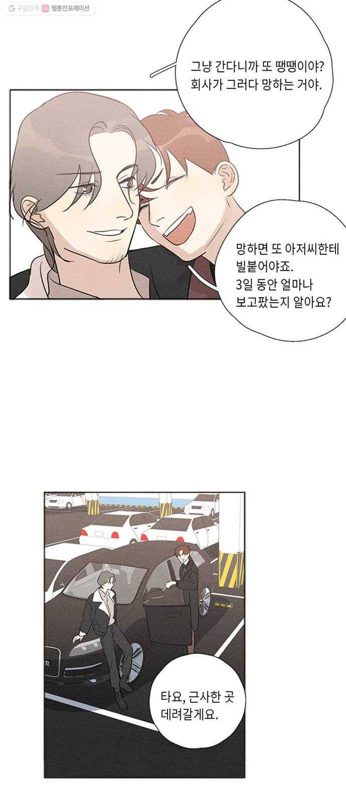 Here U Are 번외8-미래 13