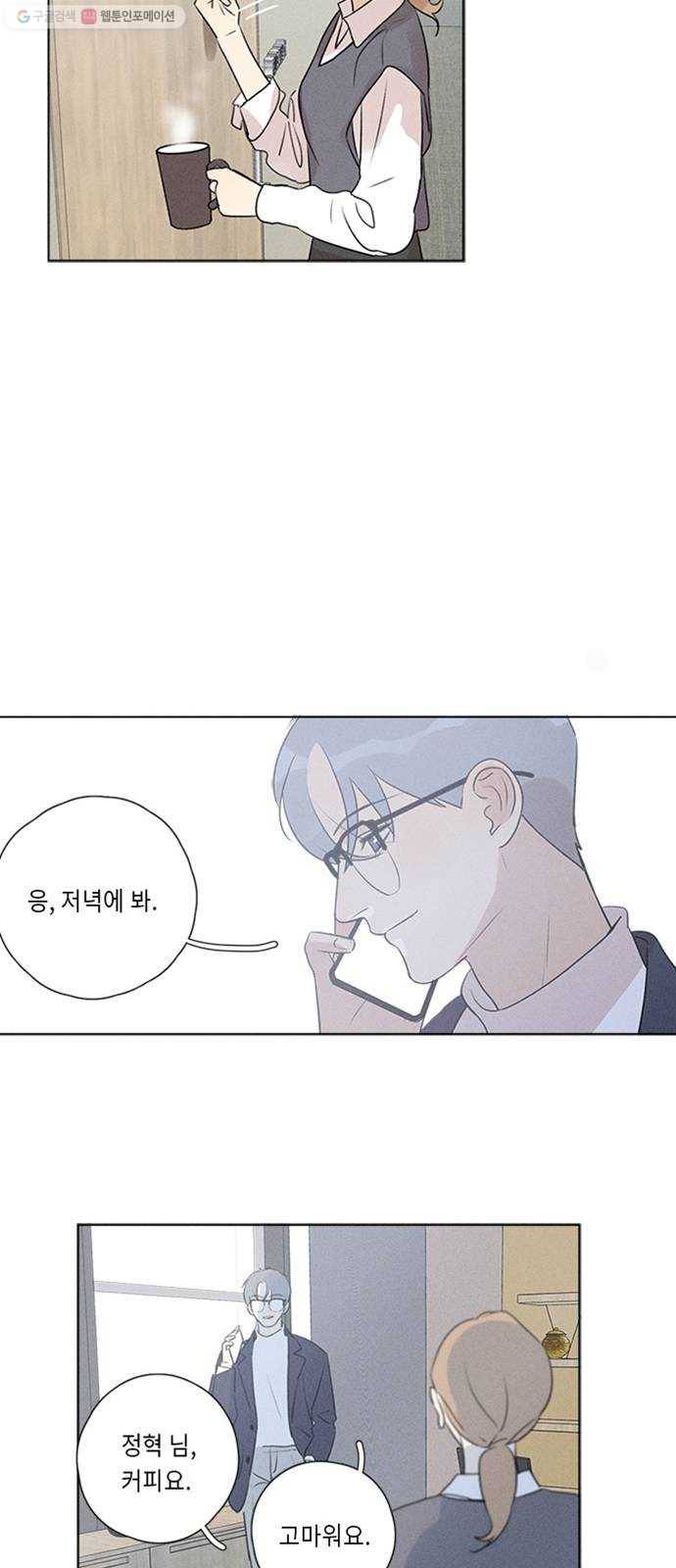 Here U Are 번외8-미래 15