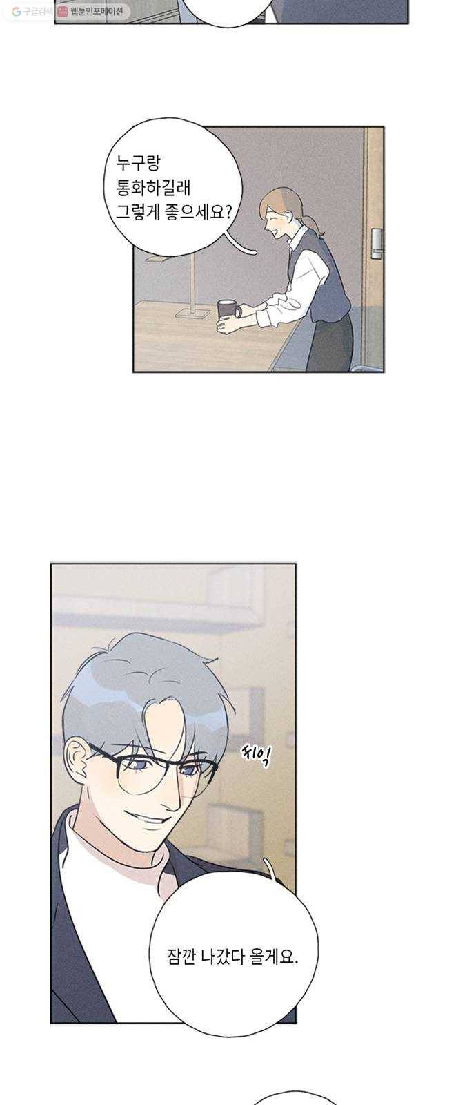 Here U Are 번외8-미래 16