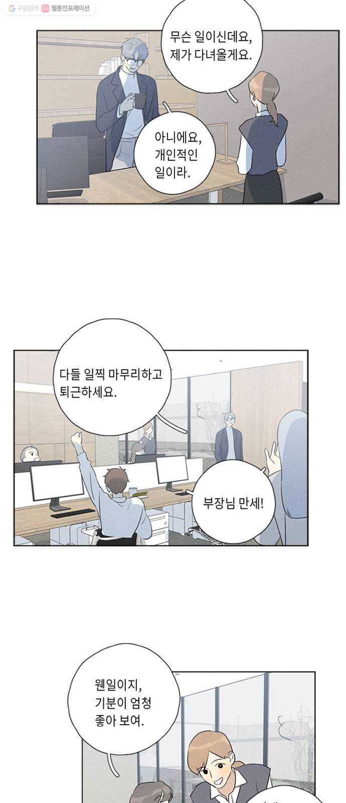Here U Are 번외8-미래 17