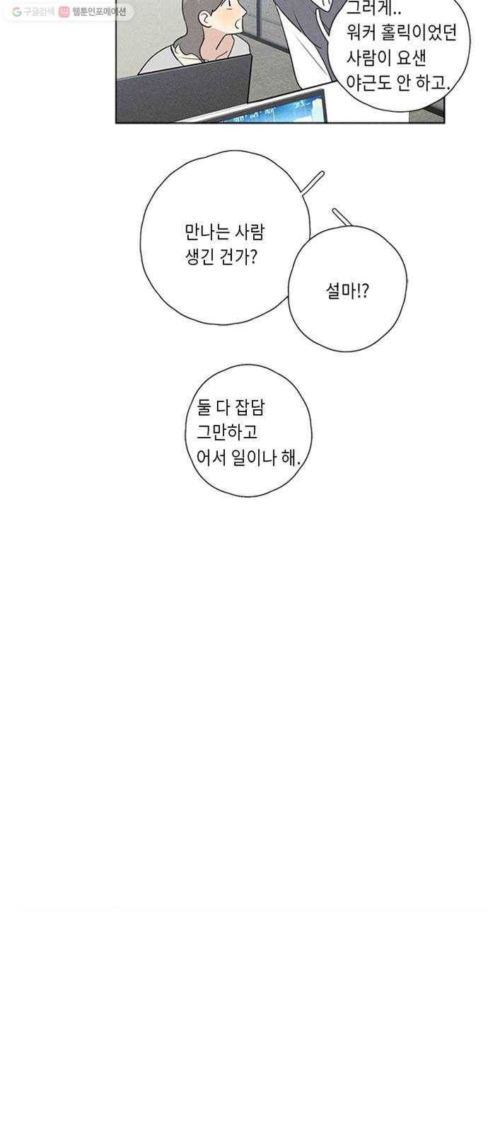 Here U Are 번외8-미래 18