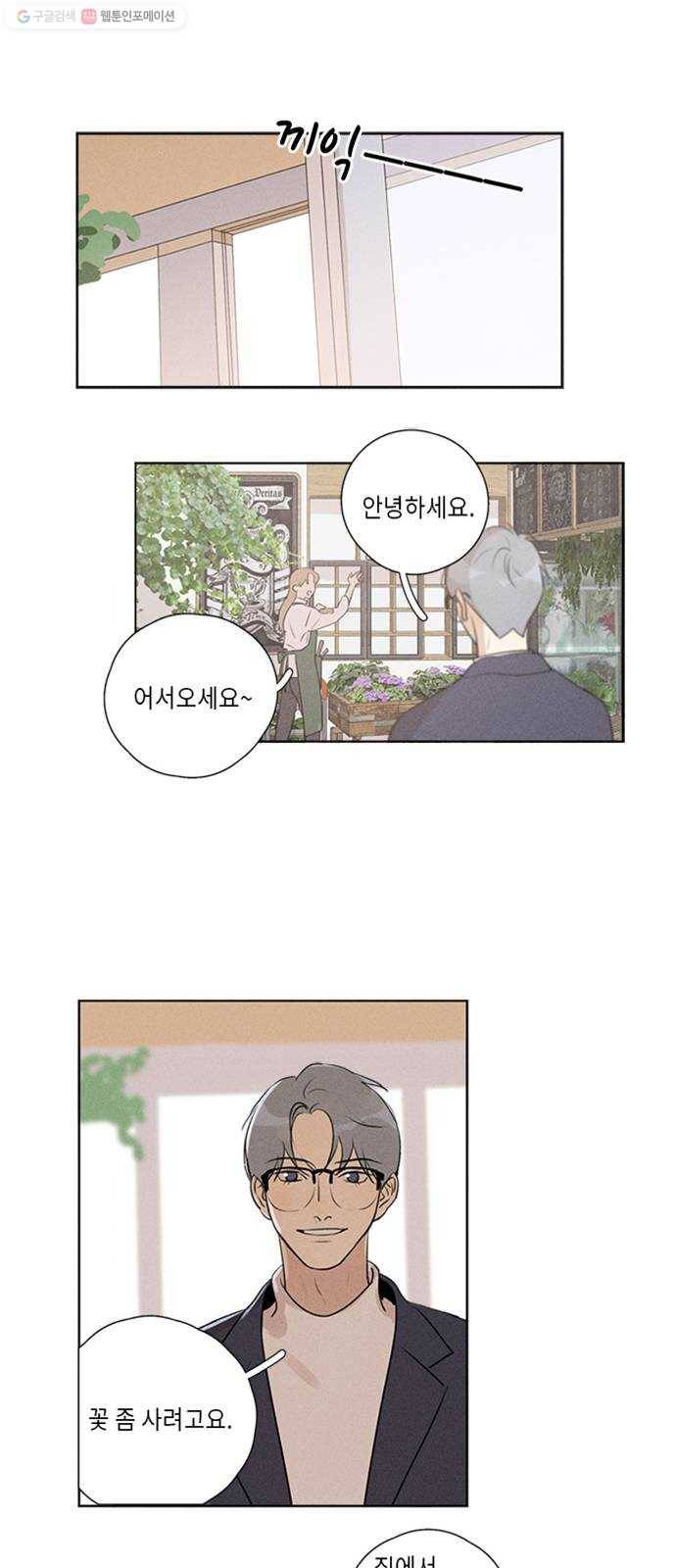 Here U Are 번외8-미래 19