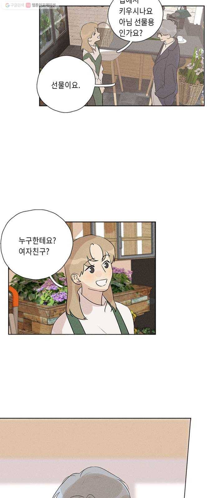 Here U Are 번외8-미래 20