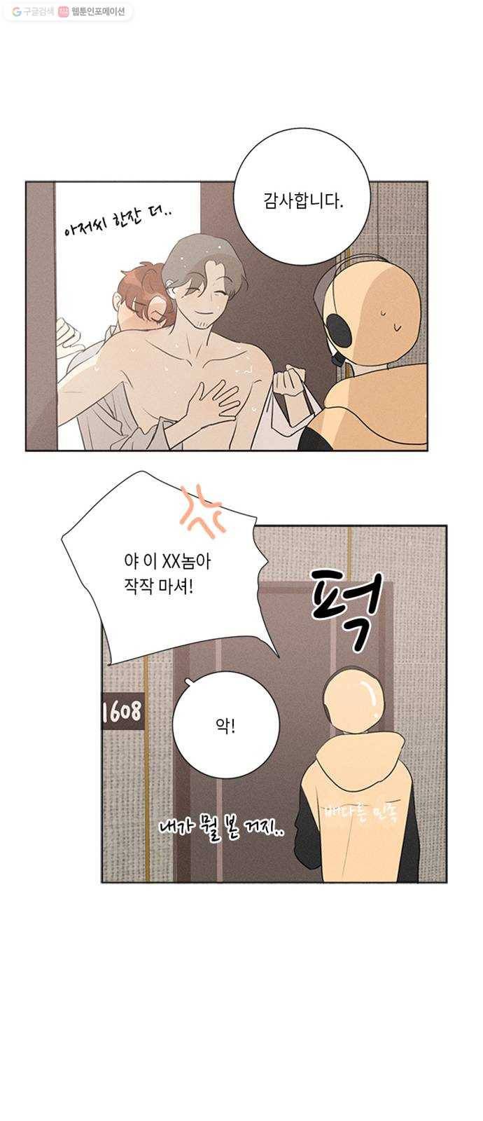 Here U Are 번외8-미래 28