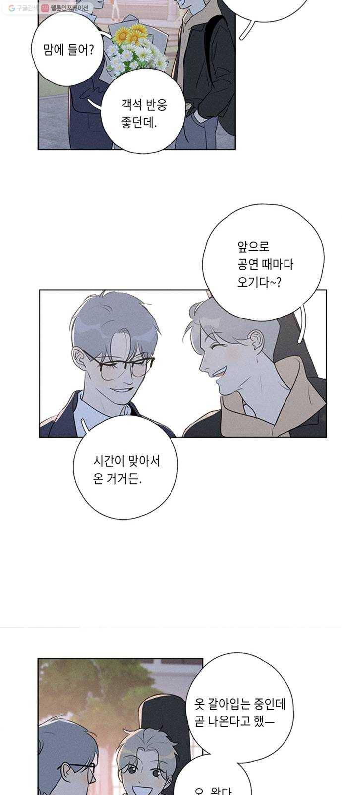 Here U Are 번외8-미래 31