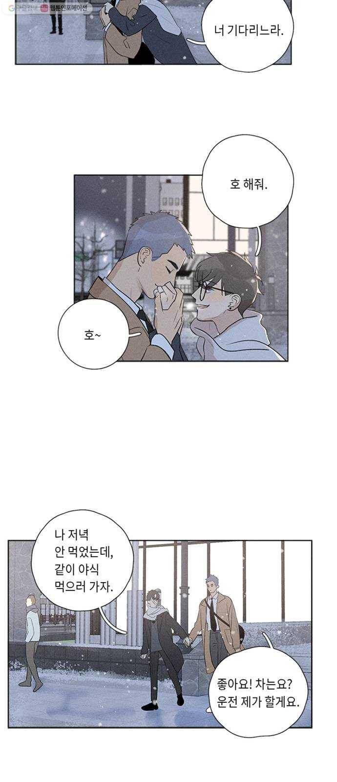 Here U Are 번외8-미래 38