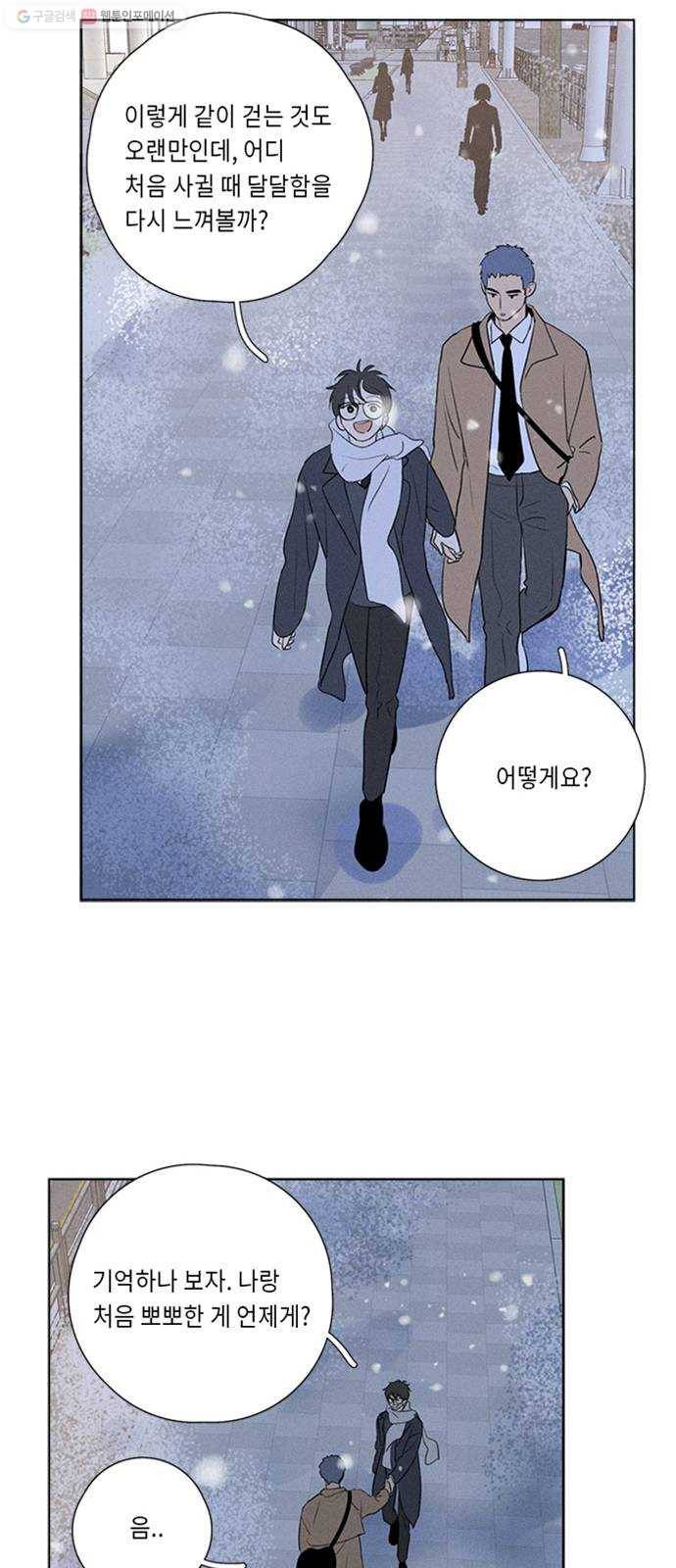 Here U Are 번외8-미래 40