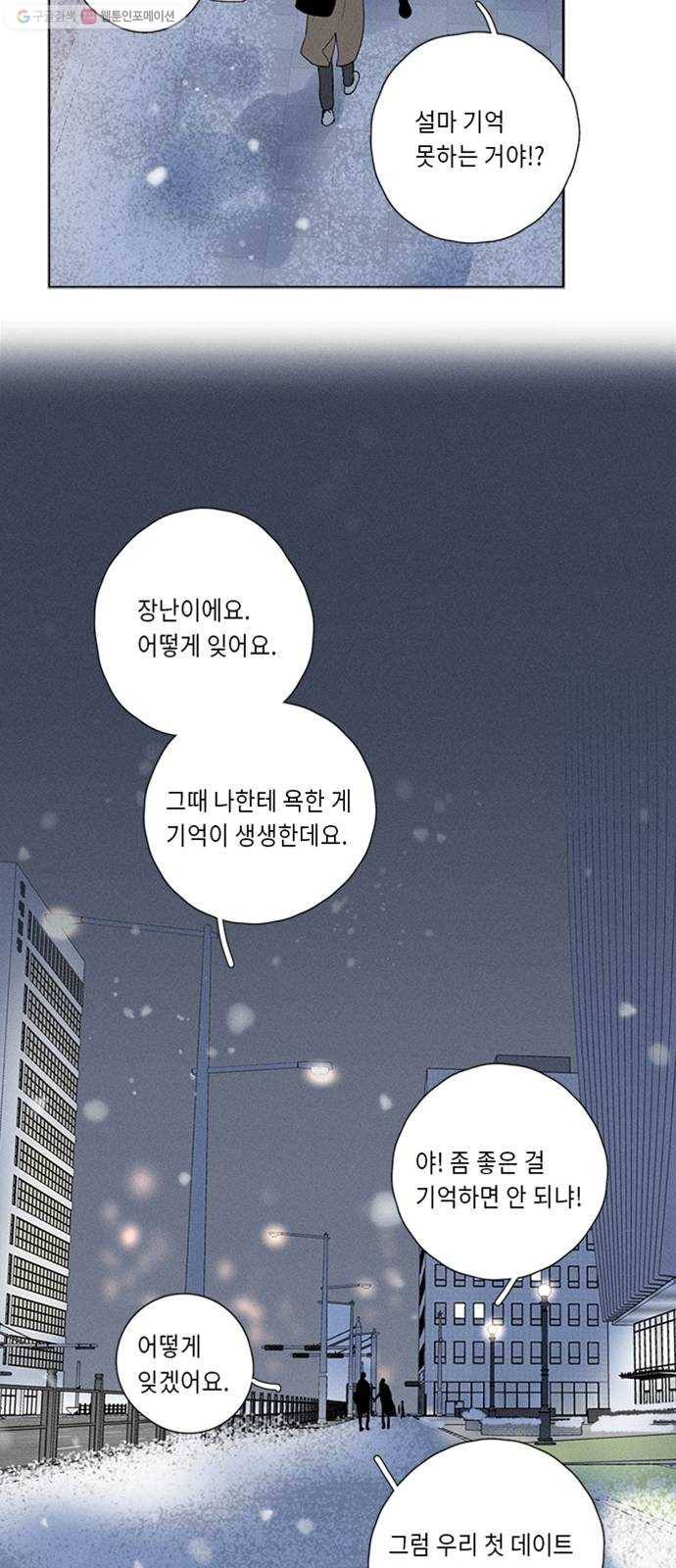 Here U Are 번외8-미래 41