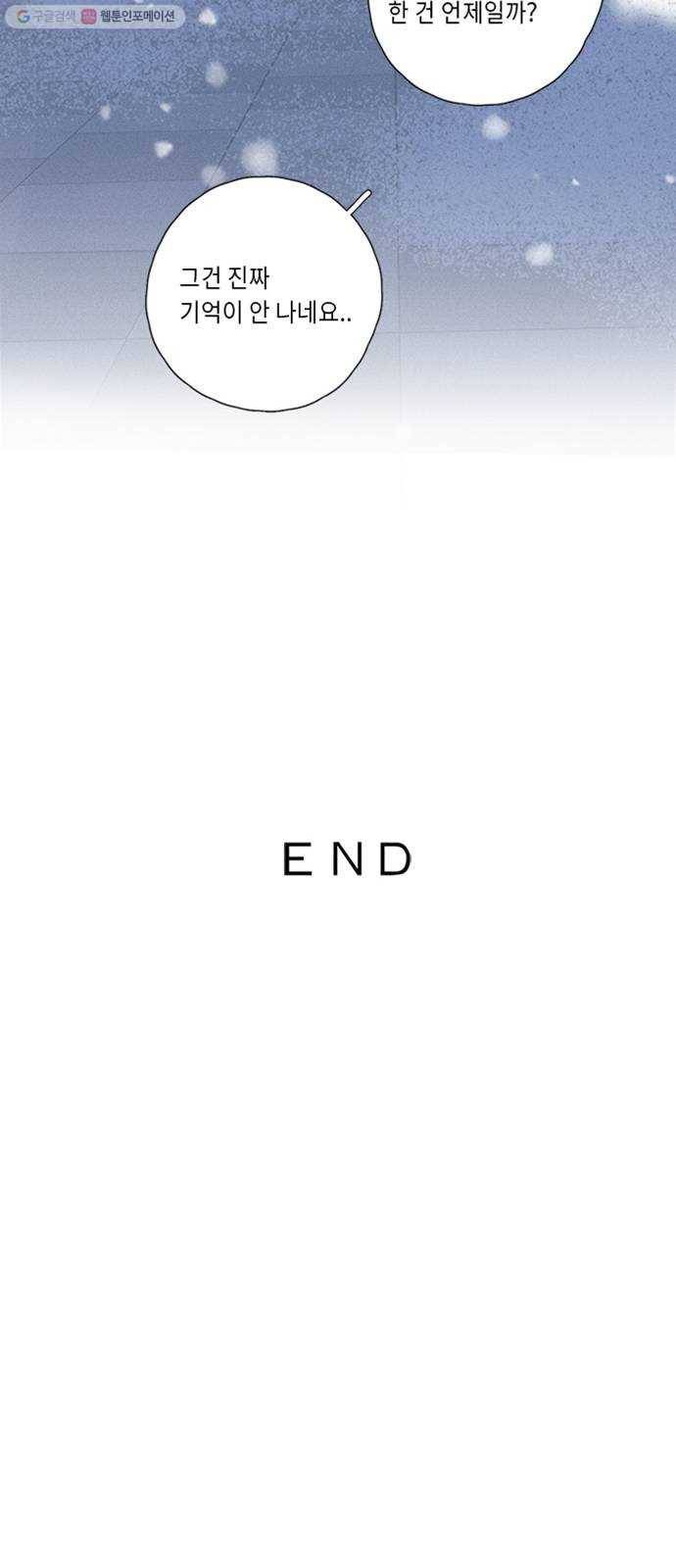 Here U Are 번외8-미래 42