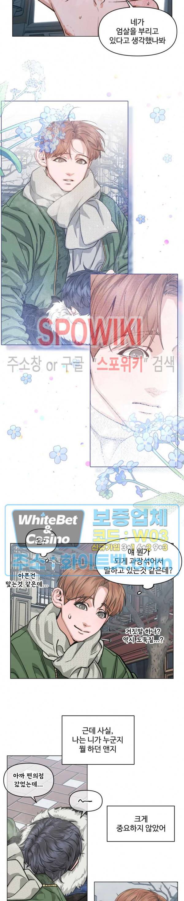 편의점 빌런 외전 12화 5