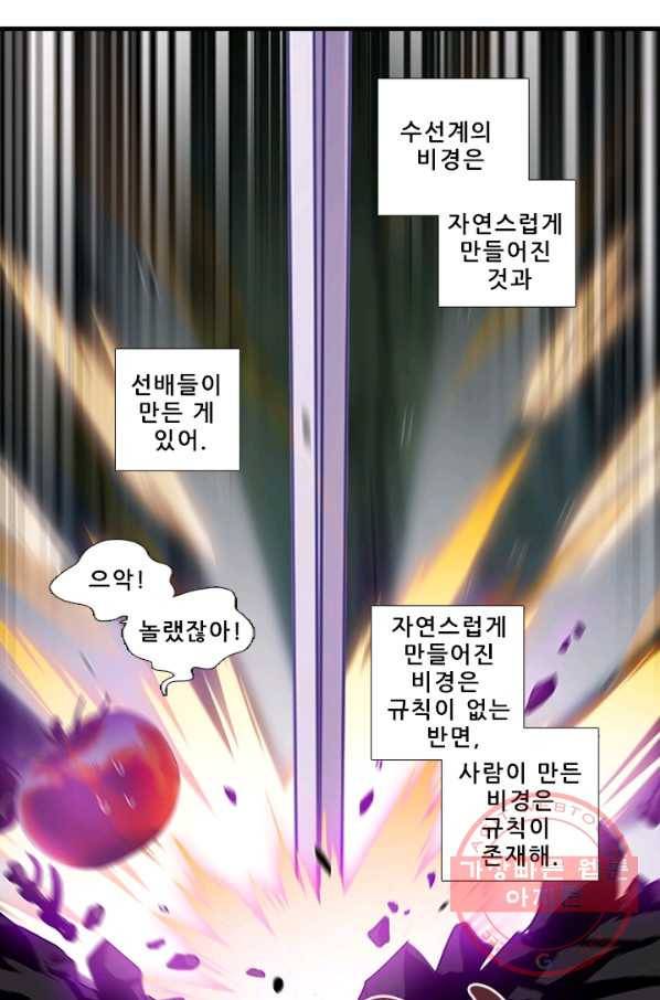 또라이 대사형 무림생존기 308화 2