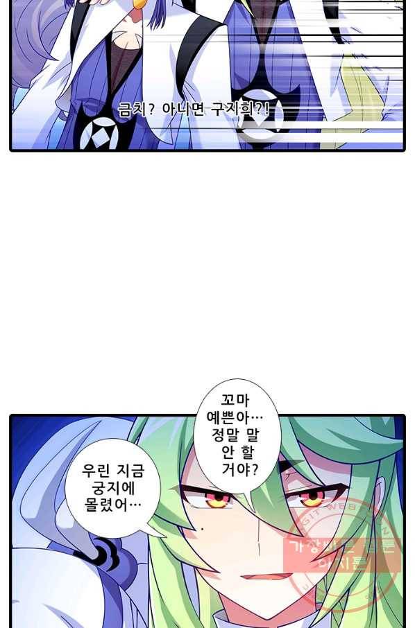 또라이 대사형 무림생존기 308화 8
