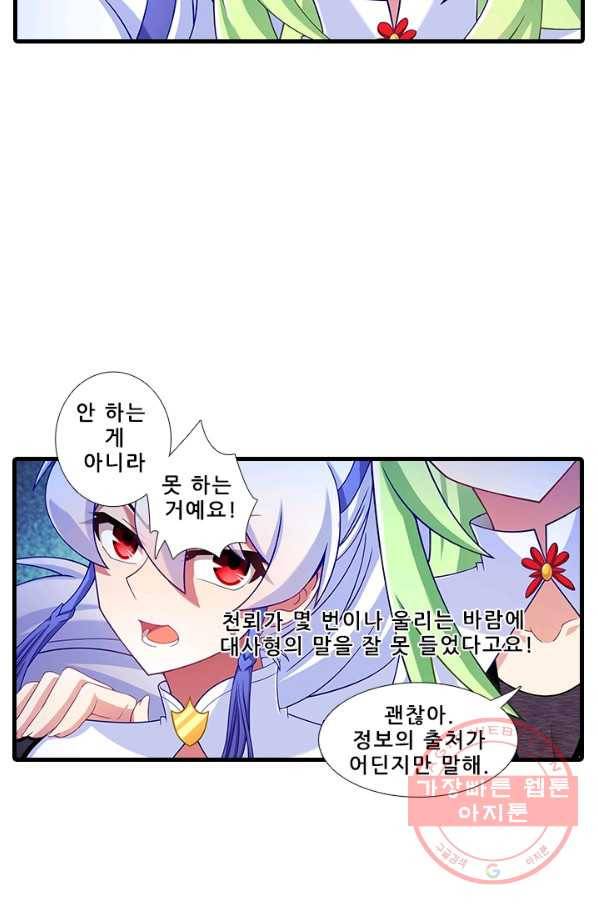 또라이 대사형 무림생존기 308화 9