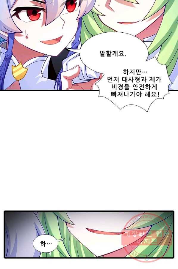 또라이 대사형 무림생존기 308화 11