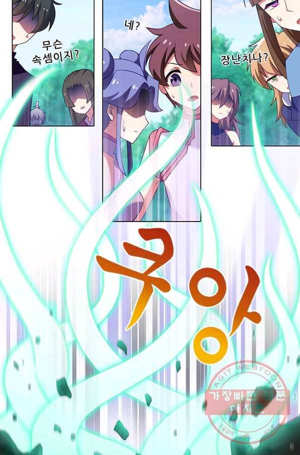또라이 대사형 무림생존기 308화 14