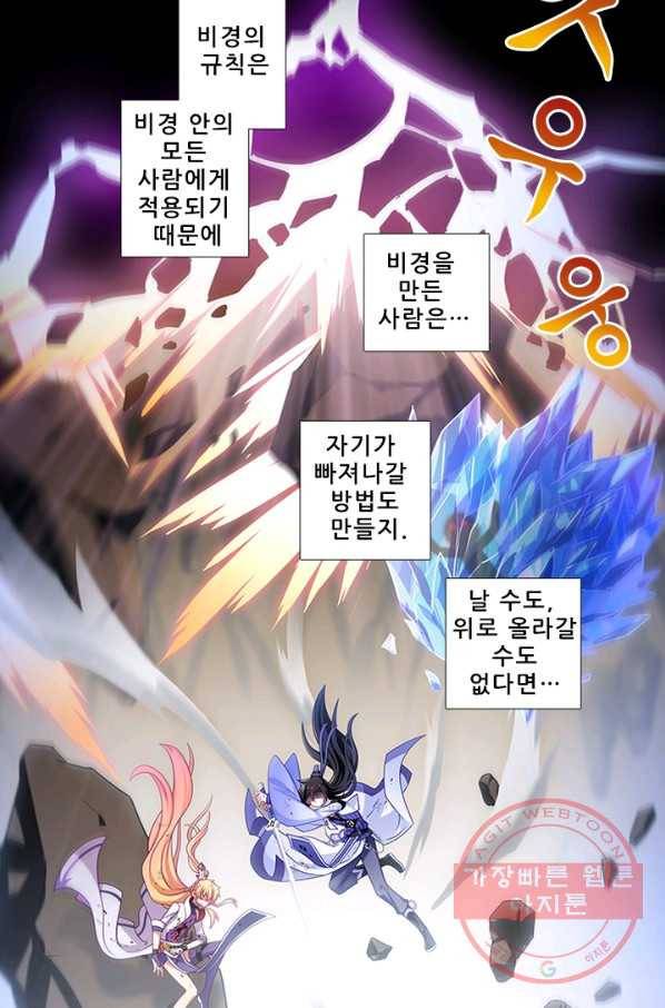 또라이 대사형 무림생존기 308화 16