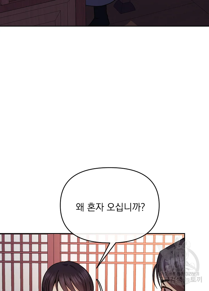 황후 위목화 113화 3