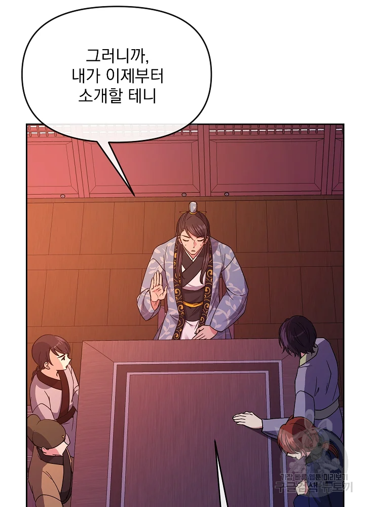 황후 위목화 113화 9