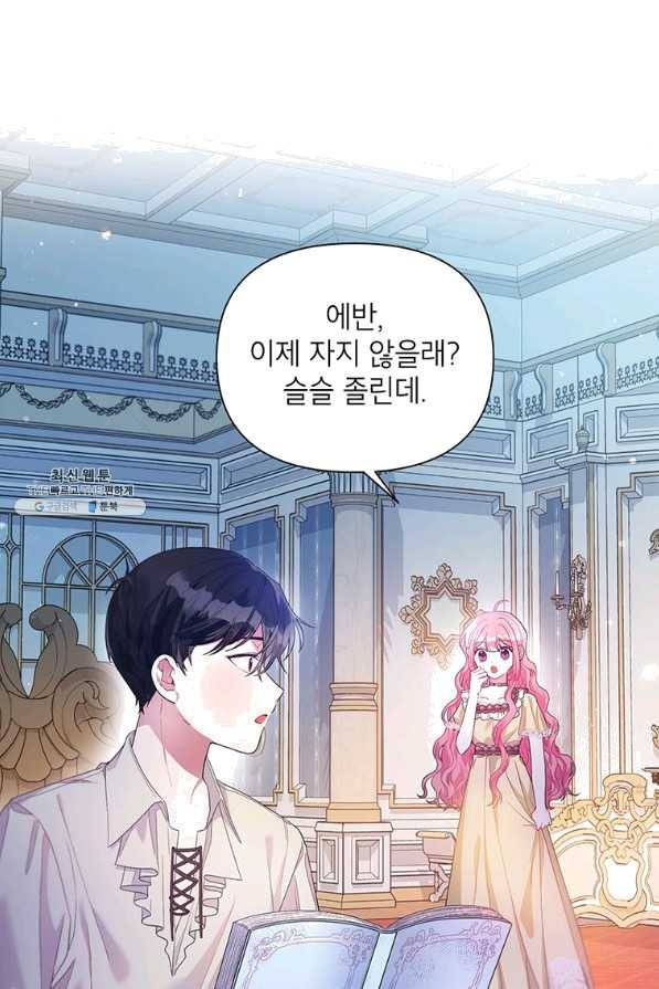 시한부라서 흑막의 며느리가 되었는데 23화 1