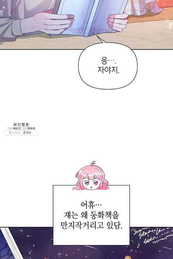 시한부라서 흑막의 며느리가 되었는데 23화 2