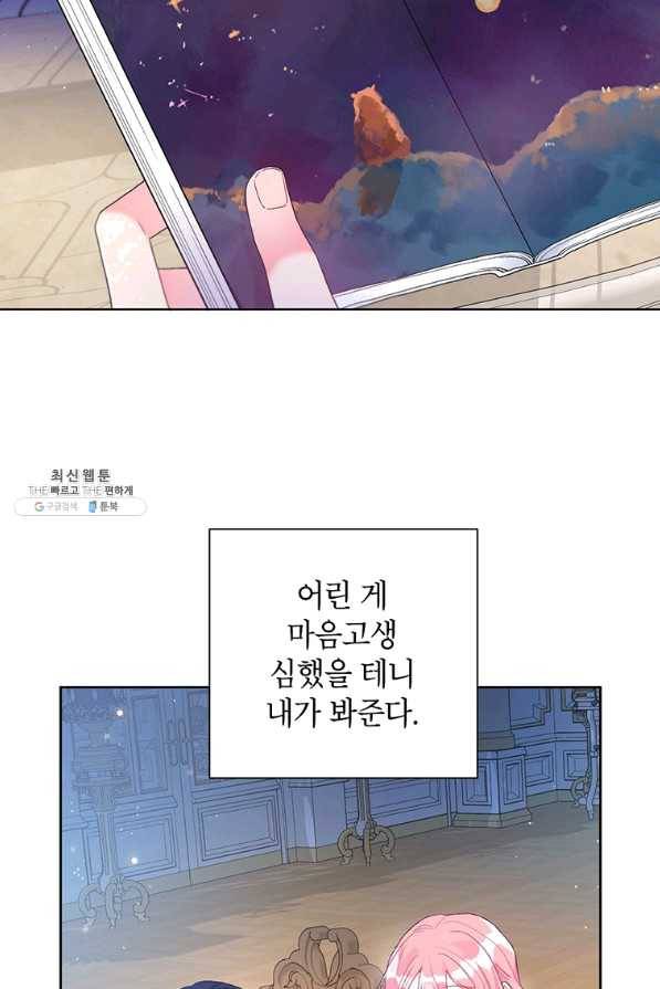 시한부라서 흑막의 며느리가 되었는데 23화 3