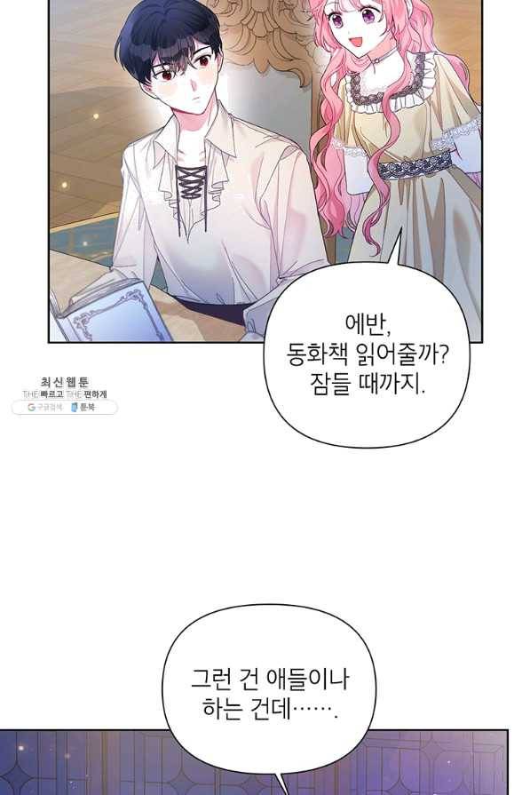 시한부라서 흑막의 며느리가 되었는데 23화 4